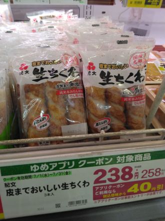 ゆめアプリクーポン