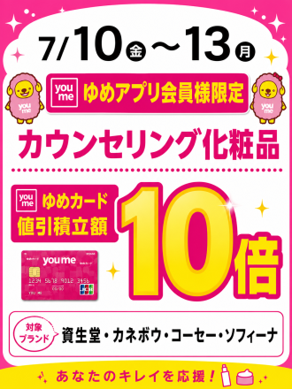 【化粧品bem@ke】アプリ会員様限定