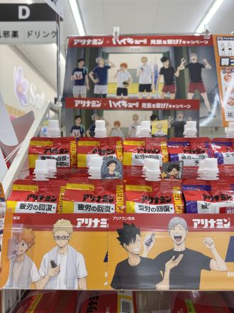 アリナミン×ハイキュー！オークワ 中津川中村店_
