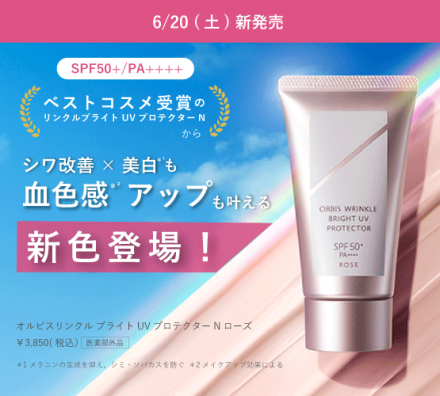 オルビスからお知らせ♪