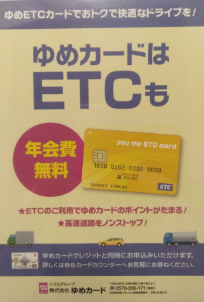 ゆめカードからのお知らせ