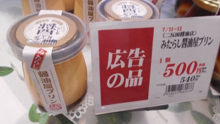7/11・12「銘菓特集。二反田醤油店シリーズ」_