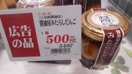 7/11・12「銘菓特集。二反田醤油店シリーズ」_