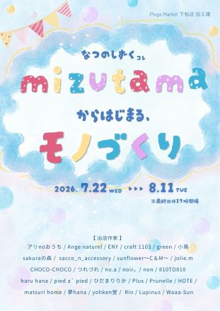 『3階プラグスマーケット』伝え場新企画ご案内