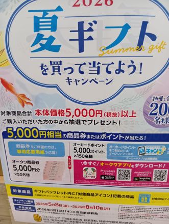 オークワ湯浅店＆ユピア 夏祭りビッグイベント！_