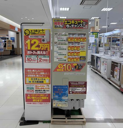 エコキュート補助金　申請受付中！！