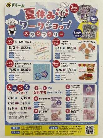 夏休みワークショップ2026 予約受付中