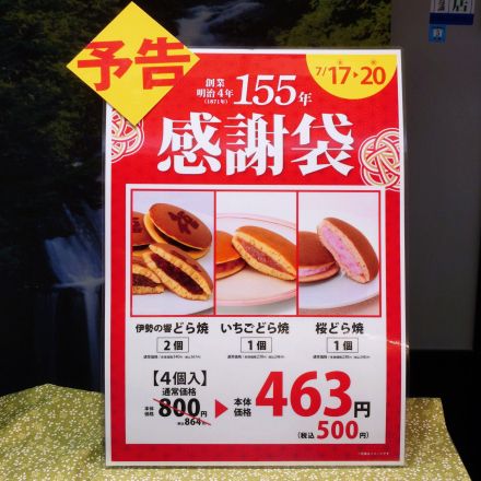 【口福堂】大好評！！創業祭感謝袋販売します！