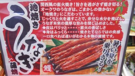 土用の丑のうなぎ予約は、7/19（日）18時までサービスカウンターにて承り中です！！_