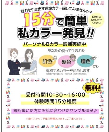 資生堂コーナーよりお知らせ！
