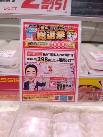 生餃子、春巻が2割引！_