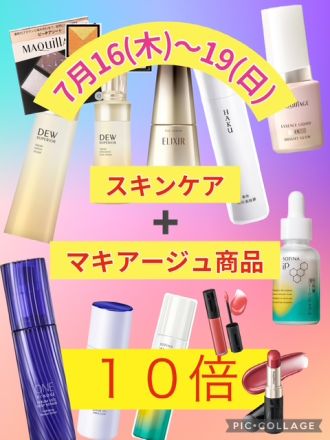 カウンセリング化粧品コーナーからのお知らせです♪