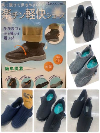 介護用にもご利用頂ける靴取り揃えております