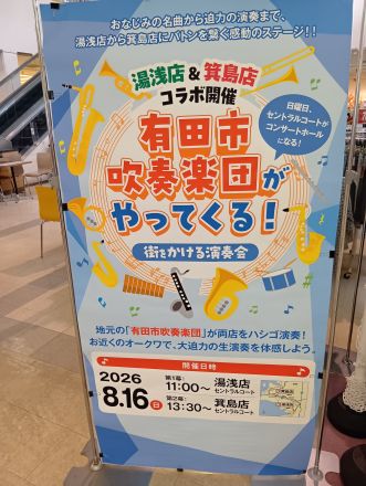 君よ八月に熱くなれ！！　お誕生日じゃんけん大会８月９日（日）