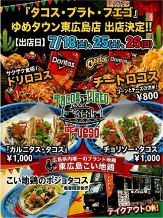 7/18（土）キッチンカー出店のお知らせ！