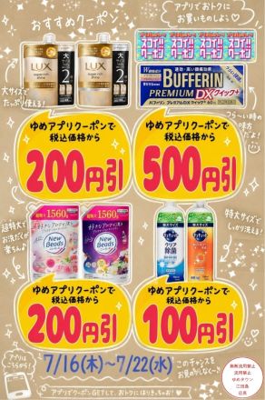 スゴイ!!クーポンのご案内♪