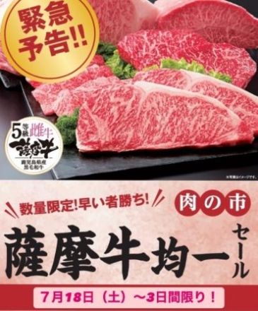 ≪緊急予告≫肉の市！