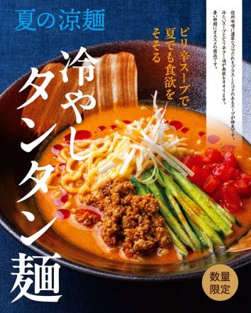 【麺場 田所商店】今年もこの季節が♪