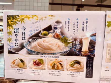 【今日は、涼やかに。】夏の食卓を彩る、こだわり手延べそうめんがズラリ！_