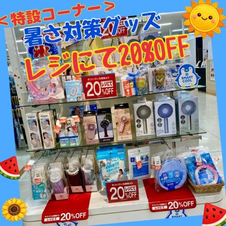 ＼＼夏を快適に過ごそう／／