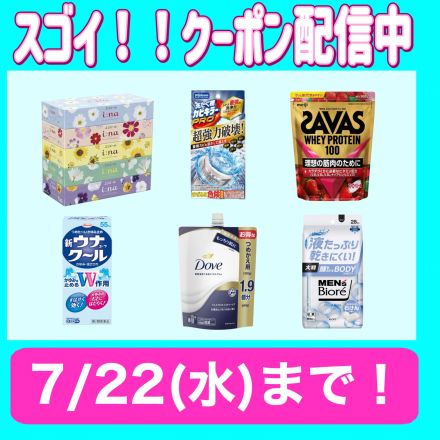 スゴイ!!クーポン配信中です♪