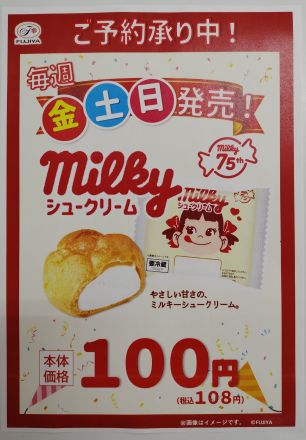 お得なシュークリームのご案内です。