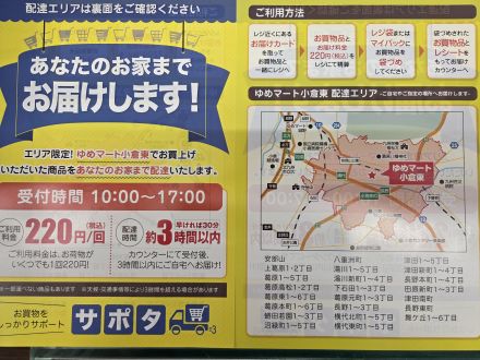 配送サービス｢サポタ｣はじめました