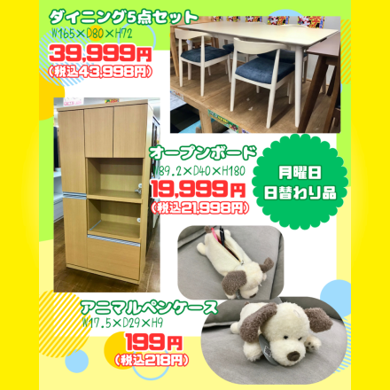 激安のアウトレット家具専門店！BウェーブSHIRAIにて超特価の「限界突破！最安値SALE！」開催！