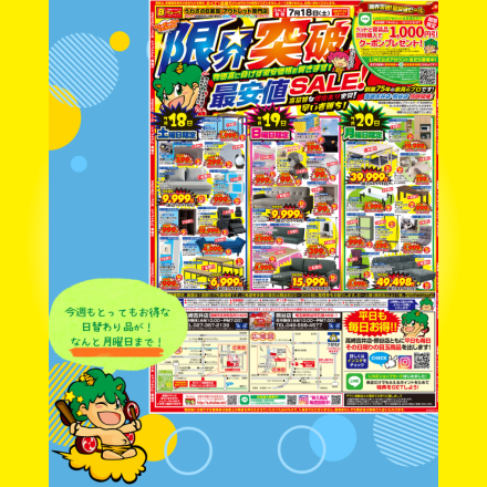 激安のアウトレット家具専門店！BウェーブSHIRAIにて超特価の「限界突破！最安値SALE！」開催！