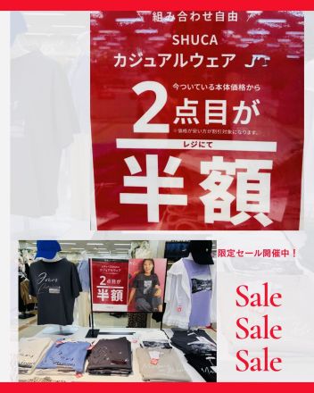 特設コーナー２点目半額♪