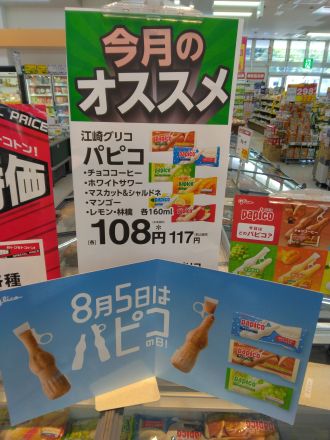 アイスはやっぱりパピコです