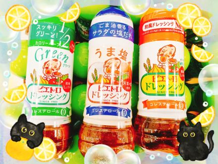 サラダにかけて