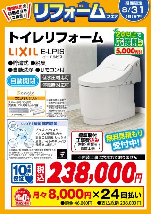 【リフォーム大商談会】開催中！