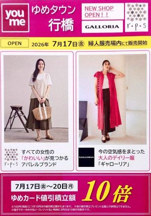 新ブランド「GALLORIA」「ｒｐｓ」オープン!!