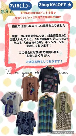 7/18（土）スタート！M2　2BUY10％OFF！