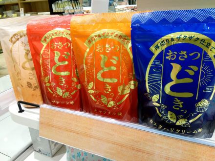 おさつどきっ発売♪