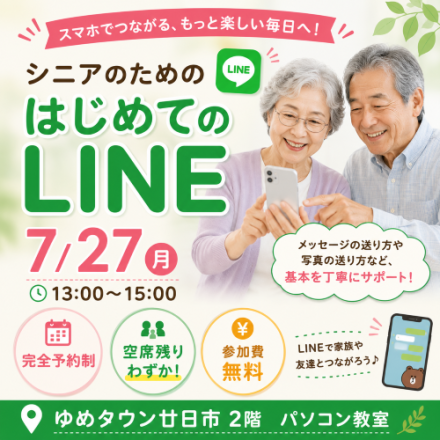 ２階パソコン教室　暮らしに役立つ無料講習会を開催！