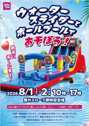 予告：ウォータースライダープール登場！