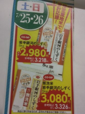 7/25（土）限りのお買得品！