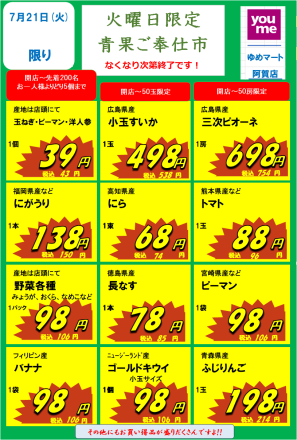 火曜日朝市企画