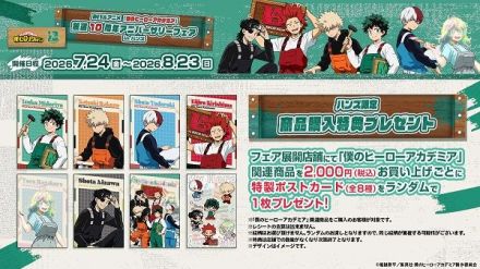 【1階 ハンズ】「僕のヒーローアカデミア」放送10周年アニバーサリーフェア