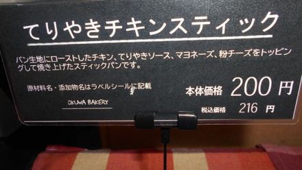 ベーカリーコーナー「あらびきフランクパン」_