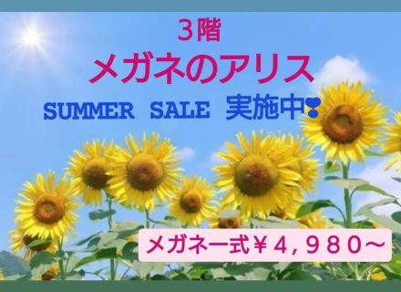 3階メガネのアリスからご案内