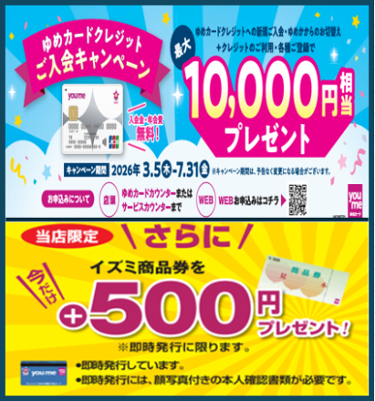 【1F ゆめカードカウンター】JCBゆめカードクレジットお得なご入会キャンペーンのお知らせ