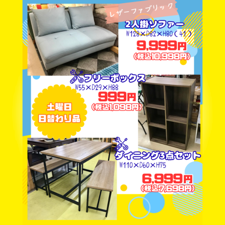 激安のアウトレット家具専門店！BウェーブSHIRAIにて超特価の「限界突破！最安値SALE！」開催！