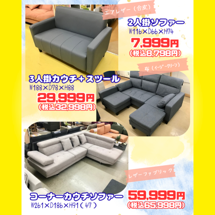 激安のアウトレット家具専門店！BウェーブSHIRAIにて超特価の「限界突破！最安値SALE！」開催！