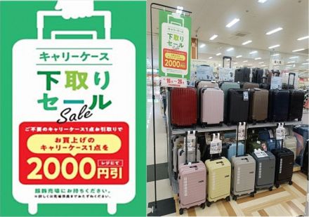☆【キャリーケース下取りセール】開催します☆