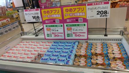アプリ会員価格が安い！