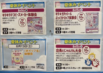 お子様向け体験会イベントのお知らせ