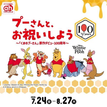 ★プーさんフェア★